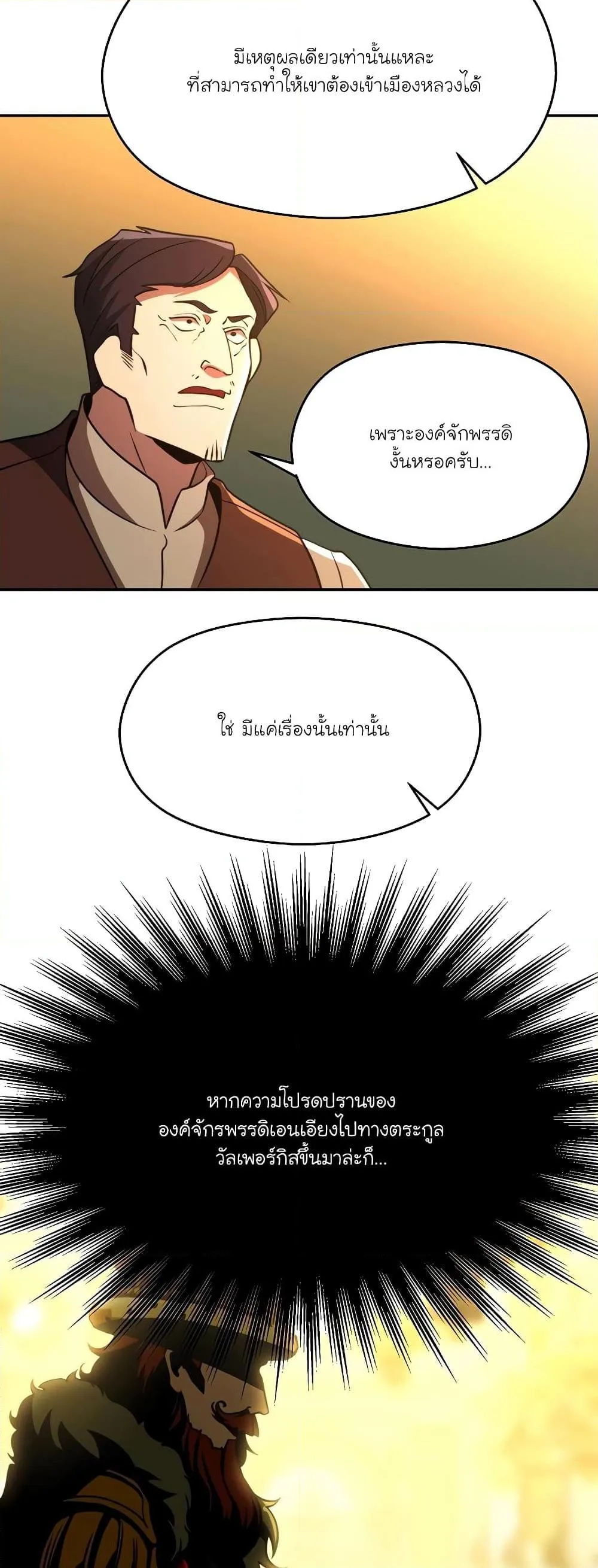 Archmage Transcending Through Regression ตอนที่ 91 หน้า 44