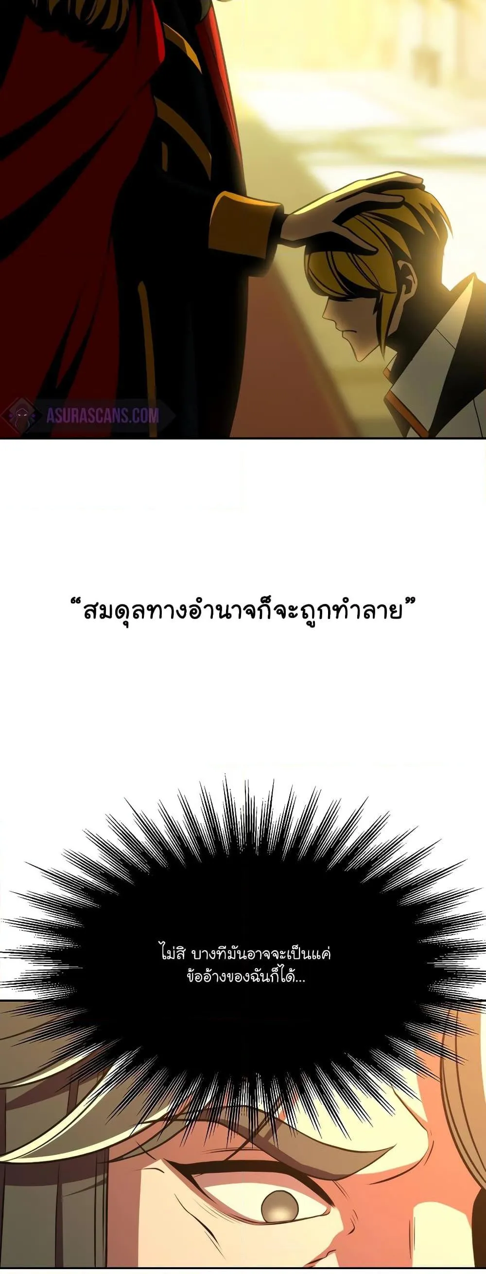 Archmage Transcending Through Regression ตอนที่ 91 หน้า 45