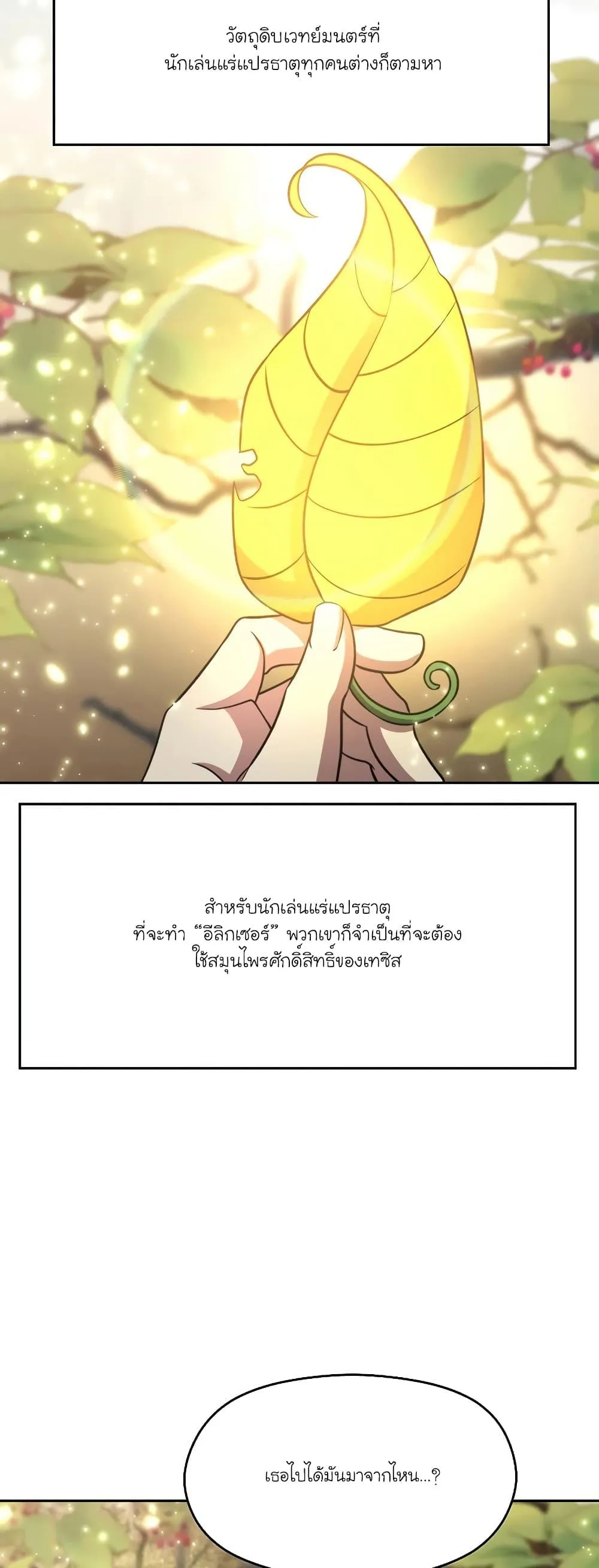Archmage Transcending Through Regression ตอนที่ 91 หน้า 8