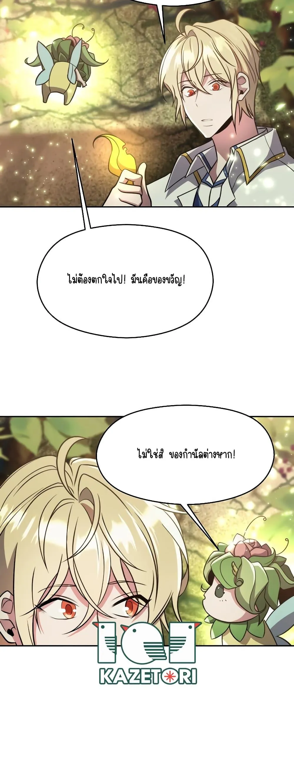 Archmage Transcending Through Regression ตอนที่ 91 หน้า 9