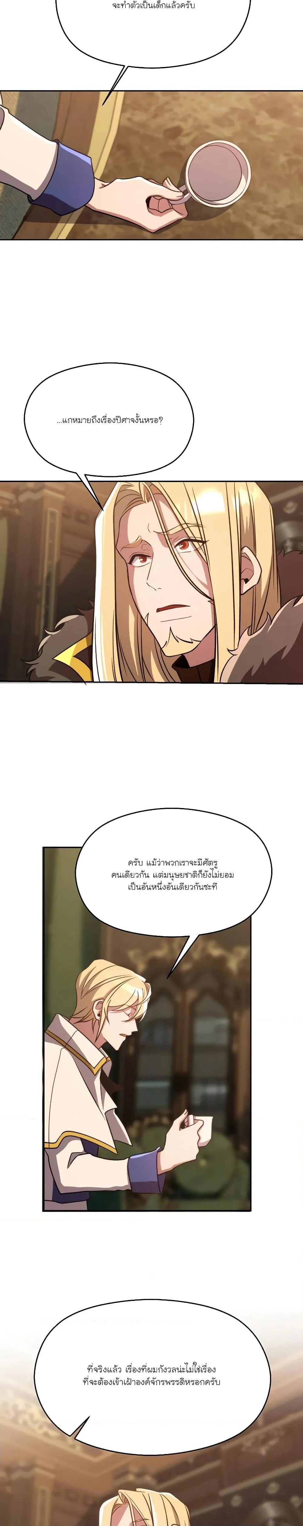 Archmage Transcending Through Regression ตอนที่ 92 หน้า 16