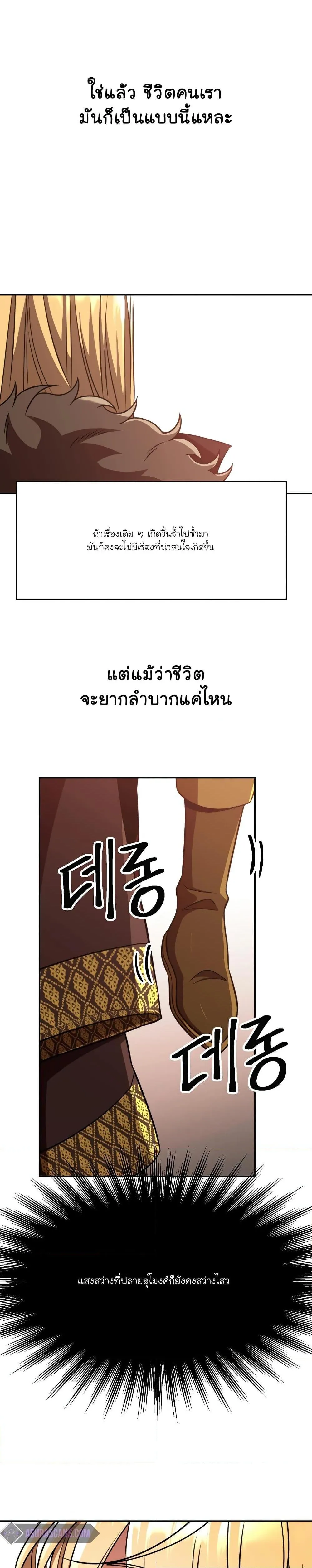 Archmage Transcending Through Regression ตอนที่ 92 หน้า 2