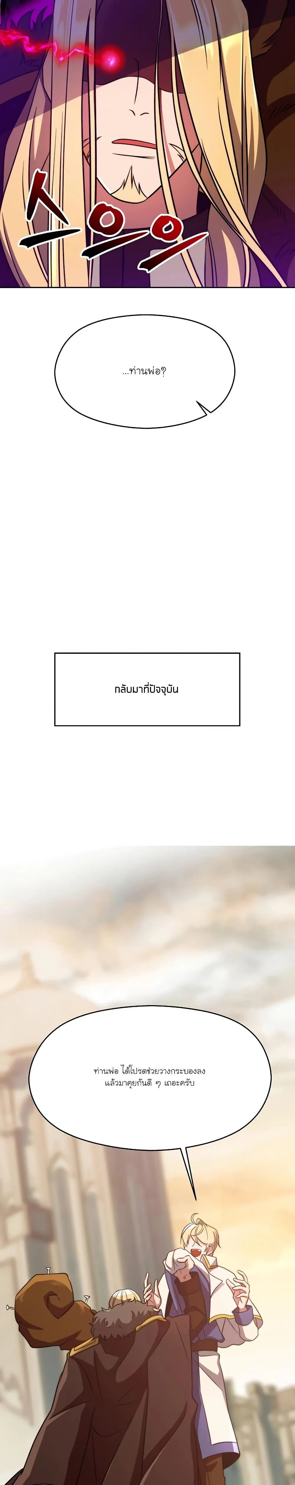 Archmage Transcending Through Regression ตอนที่ 92 หน้า 6