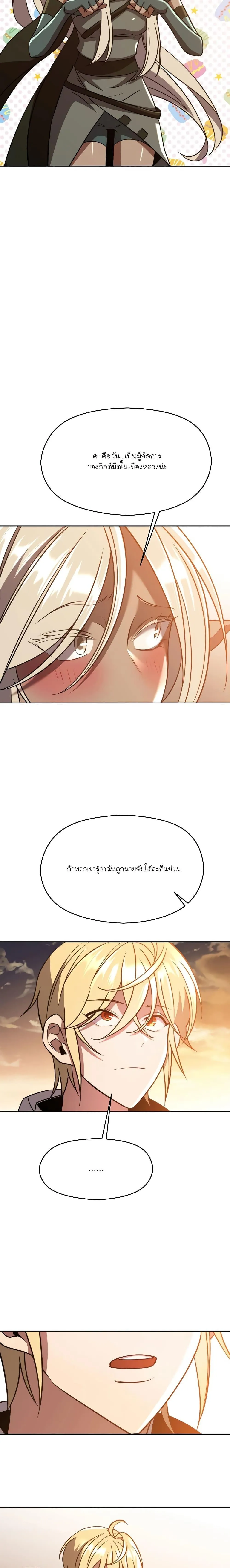 Archmage Transcending Through Regression ตอนที่ 93 หน้า 17