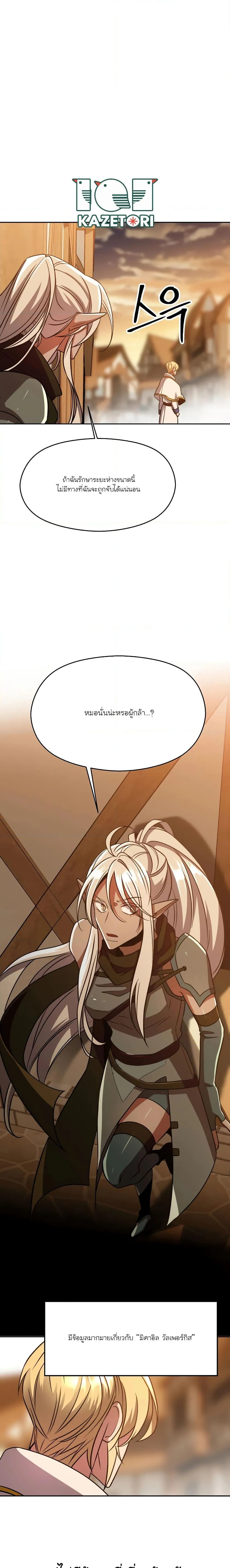 Archmage Transcending Through Regression ตอนที่ 93 หน้า 6