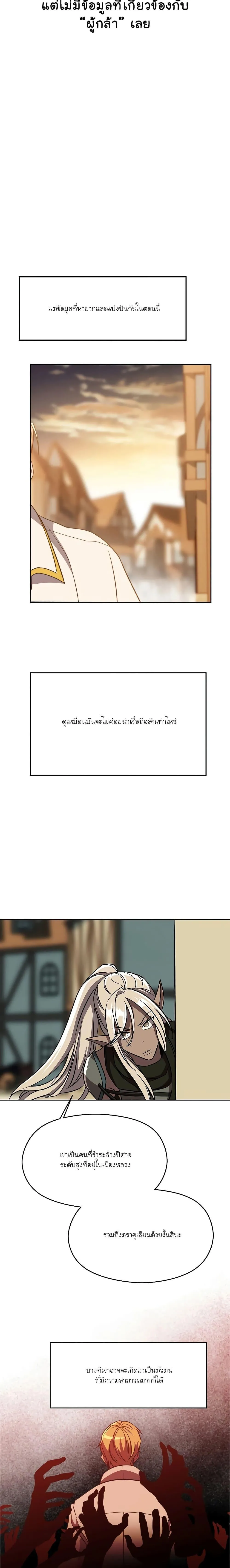 Archmage Transcending Through Regression ตอนที่ 93 หน้า 7
