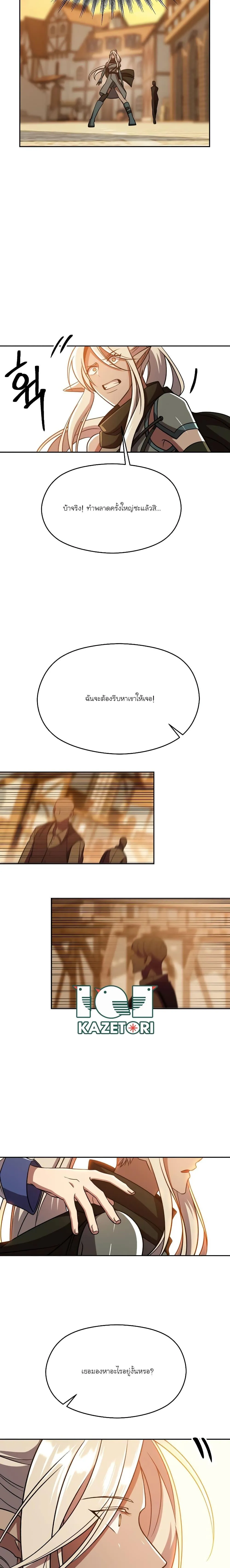 Archmage Transcending Through Regression ตอนที่ 93 หน้า 9