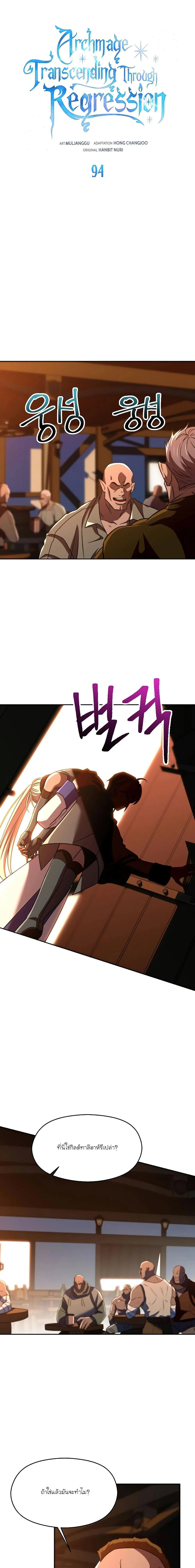 Archmage Transcending Through Regression ตอนที่ 94 หน้า 1