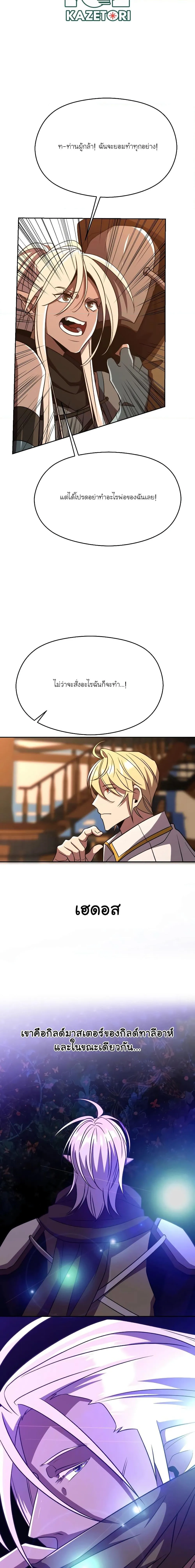 Archmage Transcending Through Regression ตอนที่ 94 หน้า 10