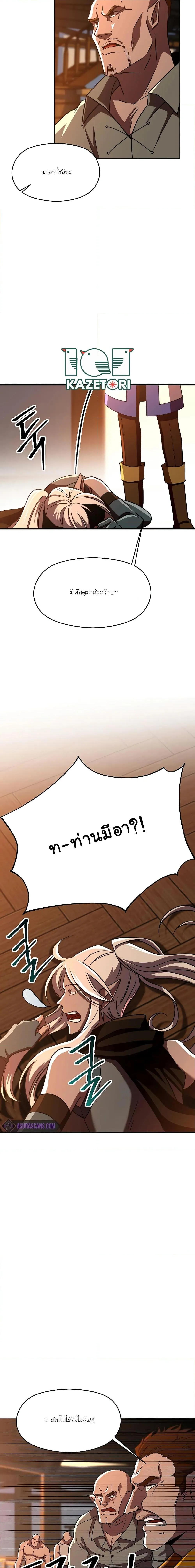 Archmage Transcending Through Regression ตอนที่ 94 หน้า 2