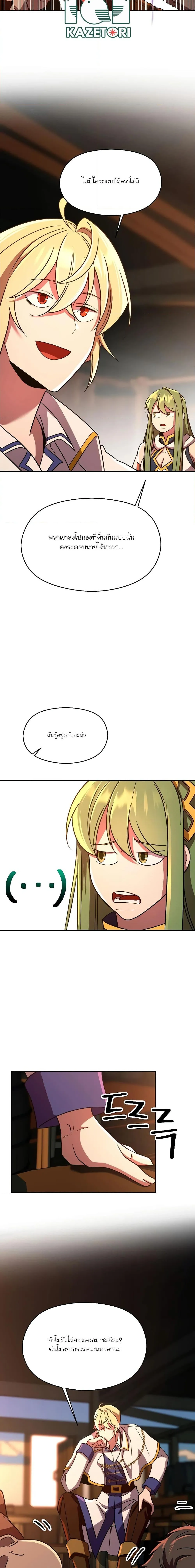 Archmage Transcending Through Regression ตอนที่ 94 หน้า 5