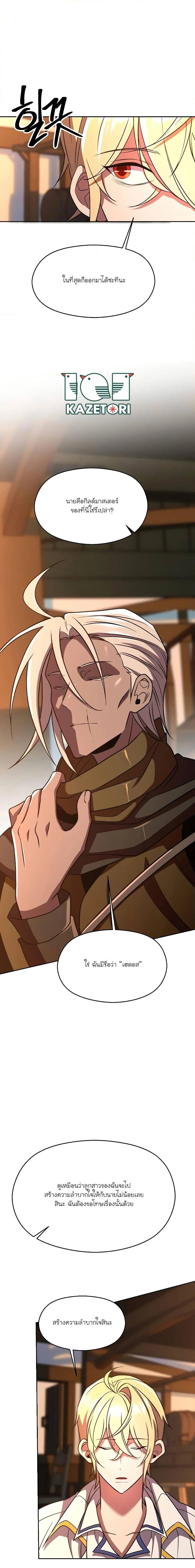 Archmage Transcending Through Regression ตอนที่ 94 หน้า 7