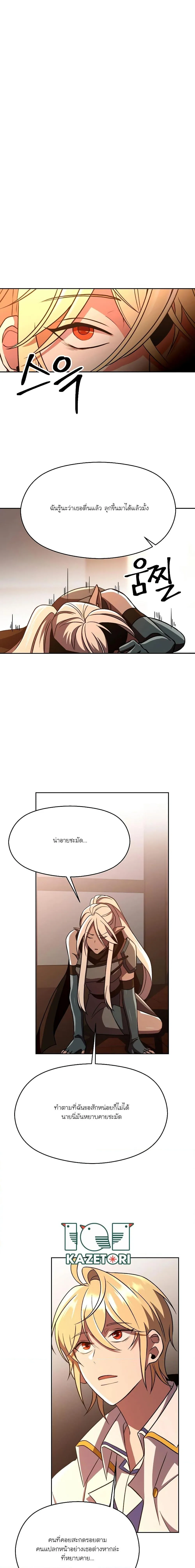 Archmage Transcending Through Regression ตอนที่ 94 หน้า 8