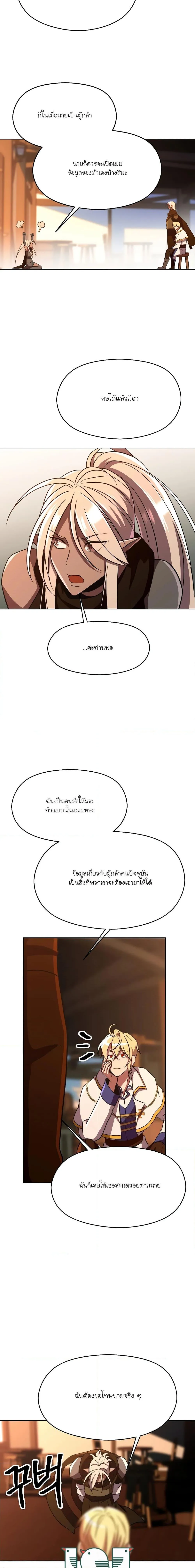 Archmage Transcending Through Regression ตอนที่ 94 หน้า 9