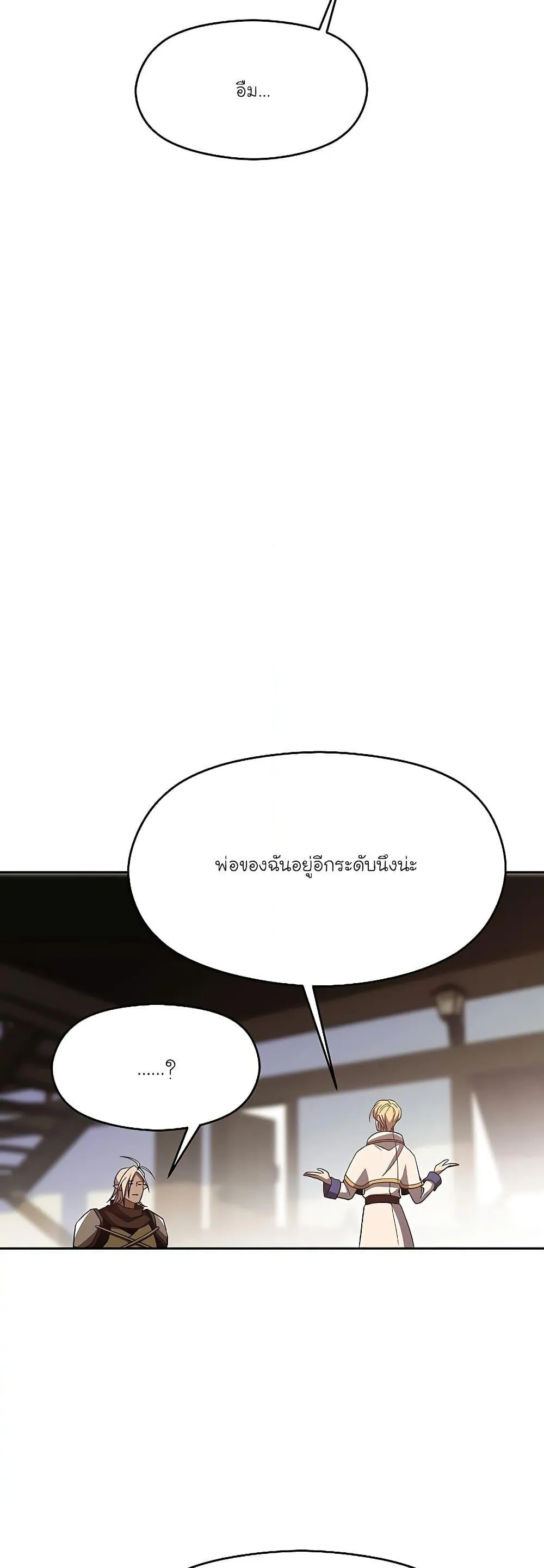 Archmage Transcending Through Regression ตอนที่ 95 หน้า 15
