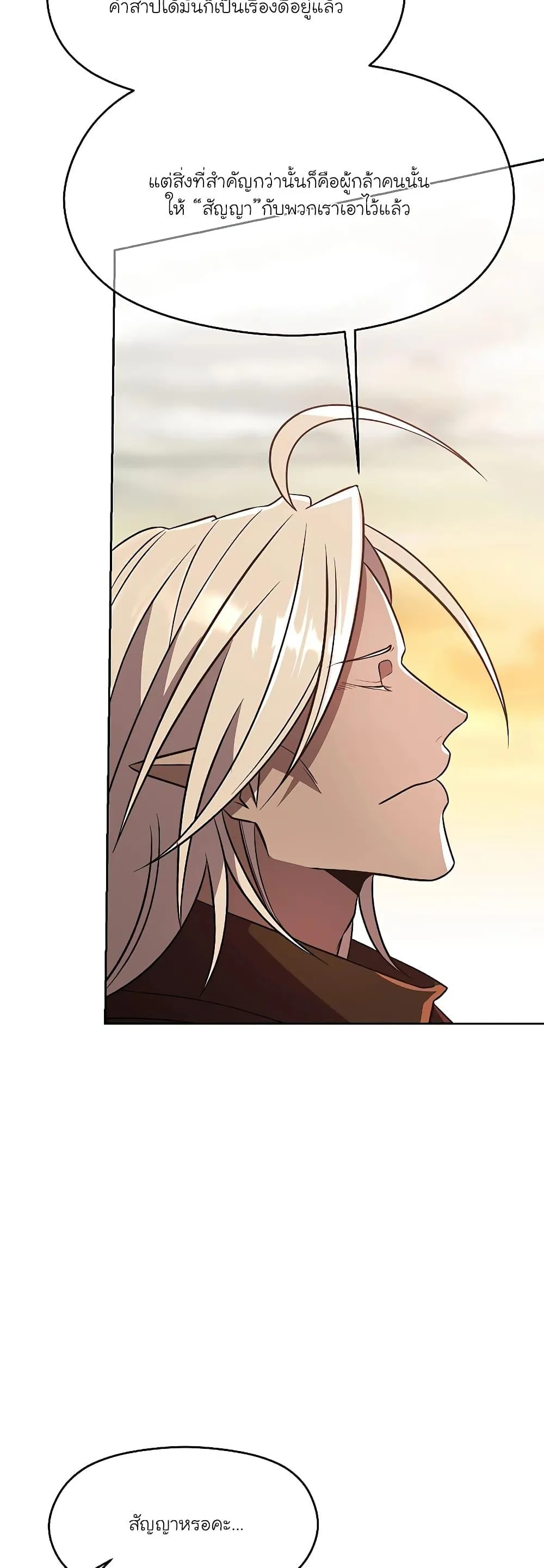 Archmage Transcending Through Regression ตอนที่ 95 หน้า 22