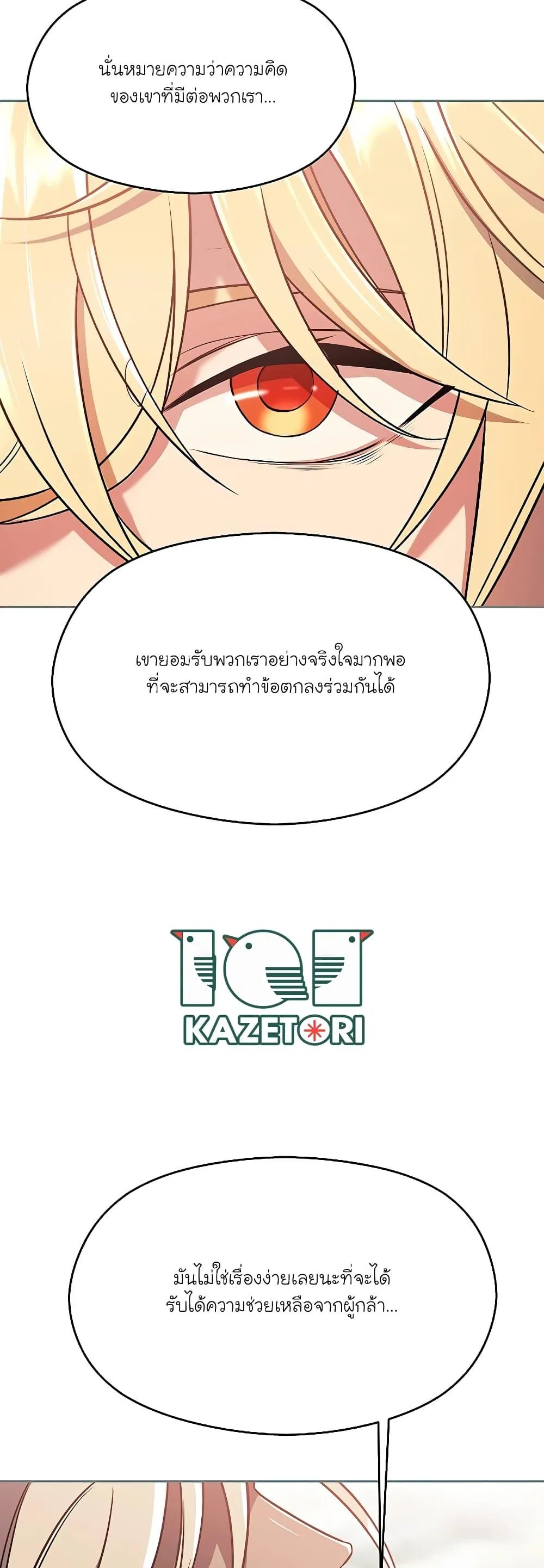 Archmage Transcending Through Regression ตอนที่ 95 หน้า 25