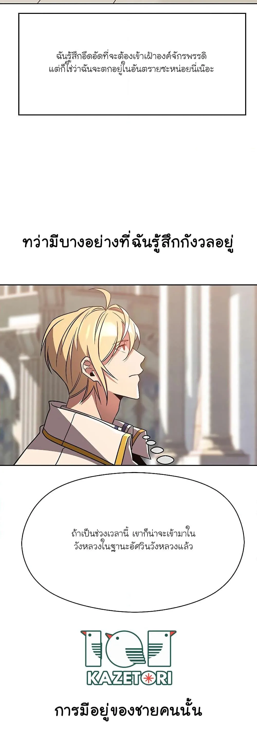Archmage Transcending Through Regression ตอนที่ 95 หน้า 32