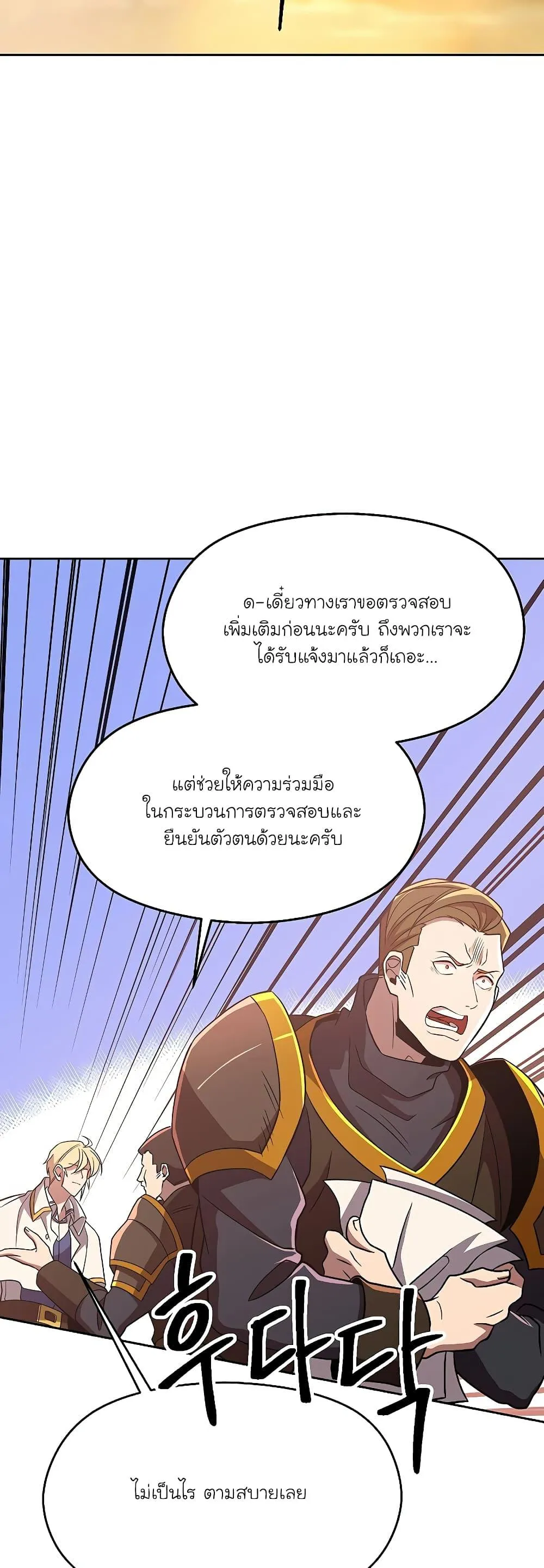 Archmage Transcending Through Regression ตอนที่ 95 หน้า 37