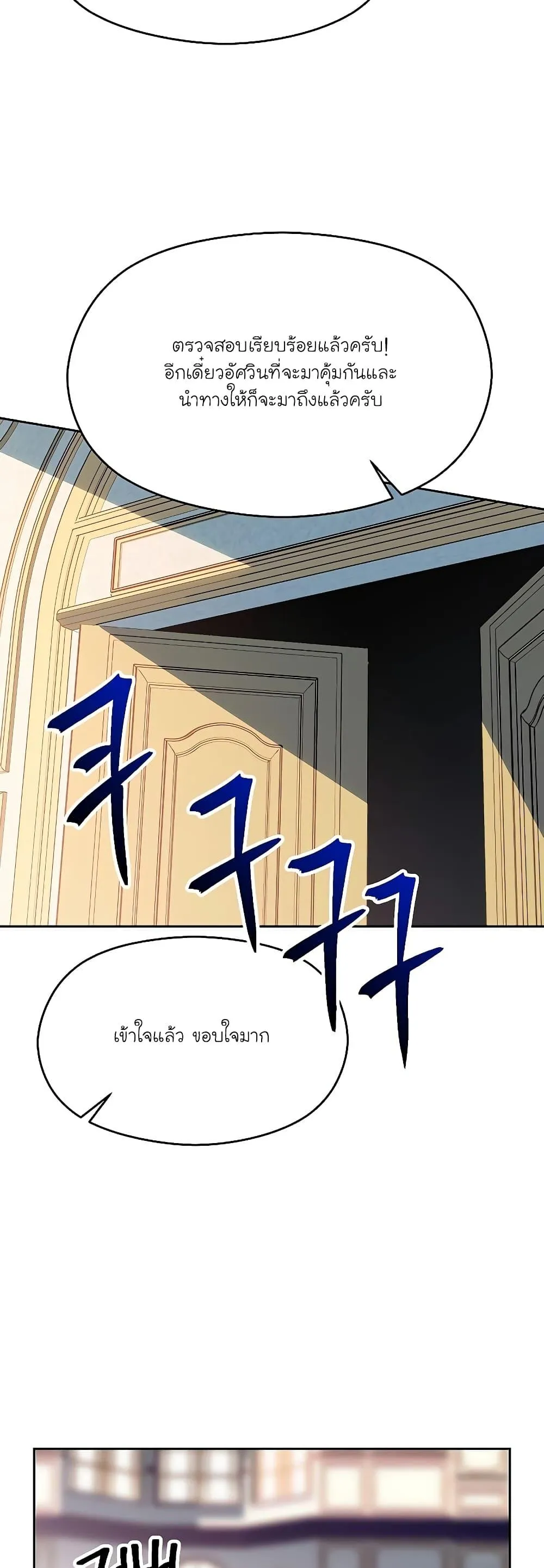 Archmage Transcending Through Regression ตอนที่ 95 หน้า 38