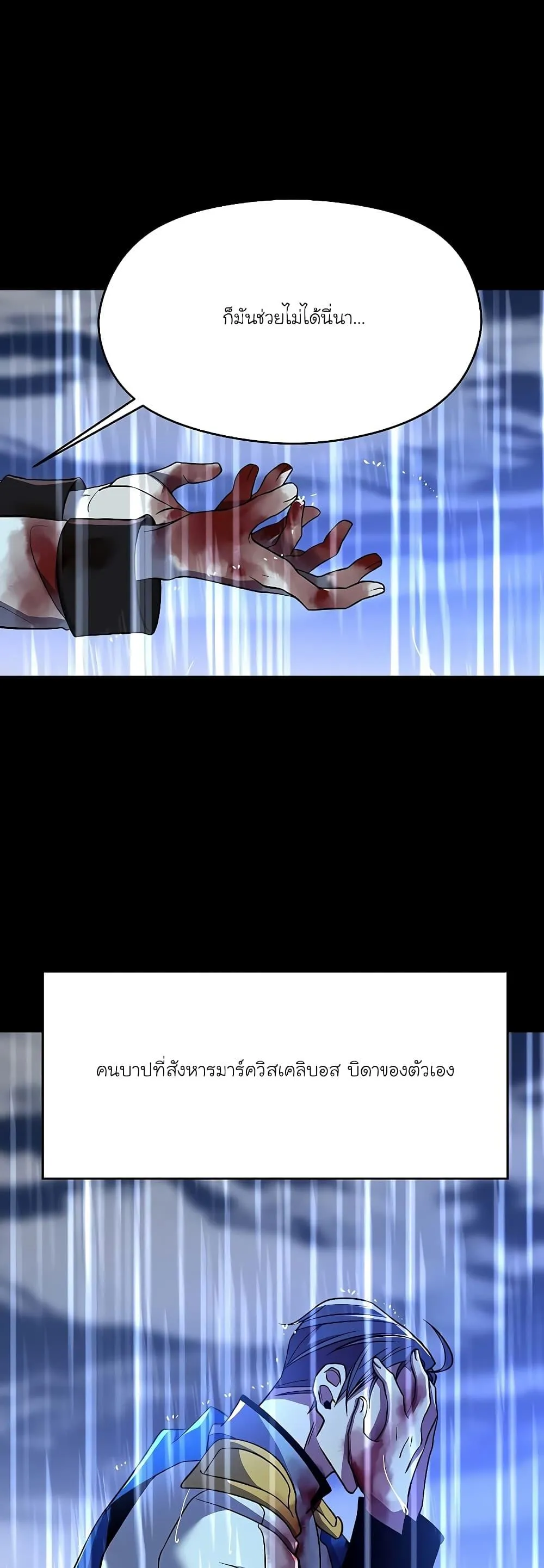 Archmage Transcending Through Regression ตอนที่ 95 หน้า 46