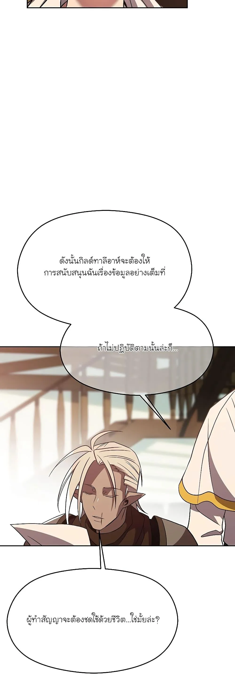 Archmage Transcending Through Regression ตอนที่ 95 หน้า 8