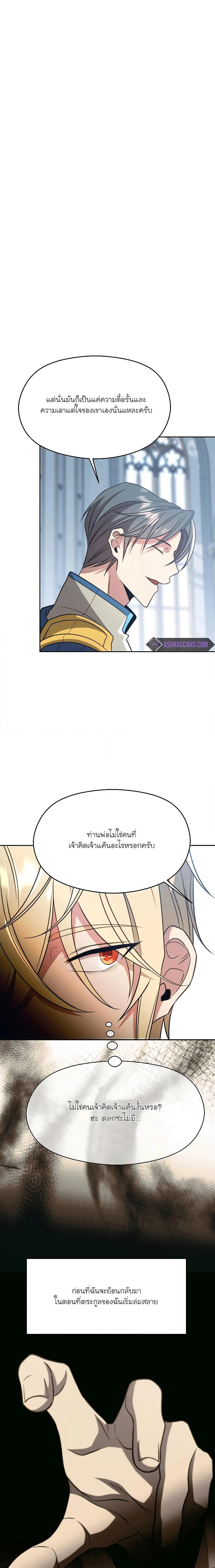 Archmage Transcending Through Regression ตอนที่ 96 หน้า 7