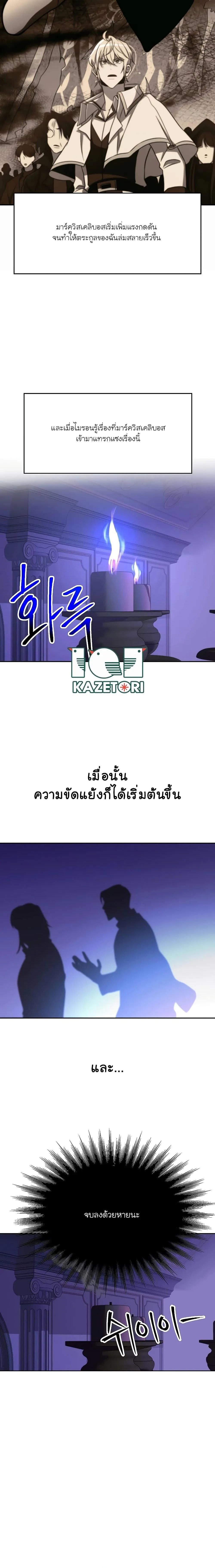 Archmage Transcending Through Regression ตอนที่ 96 หน้า 8
