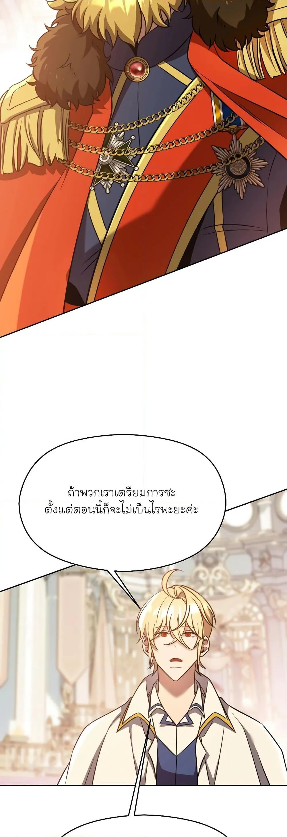 Archmage Transcending Through Regression ตอนที่ 97 หน้า 13