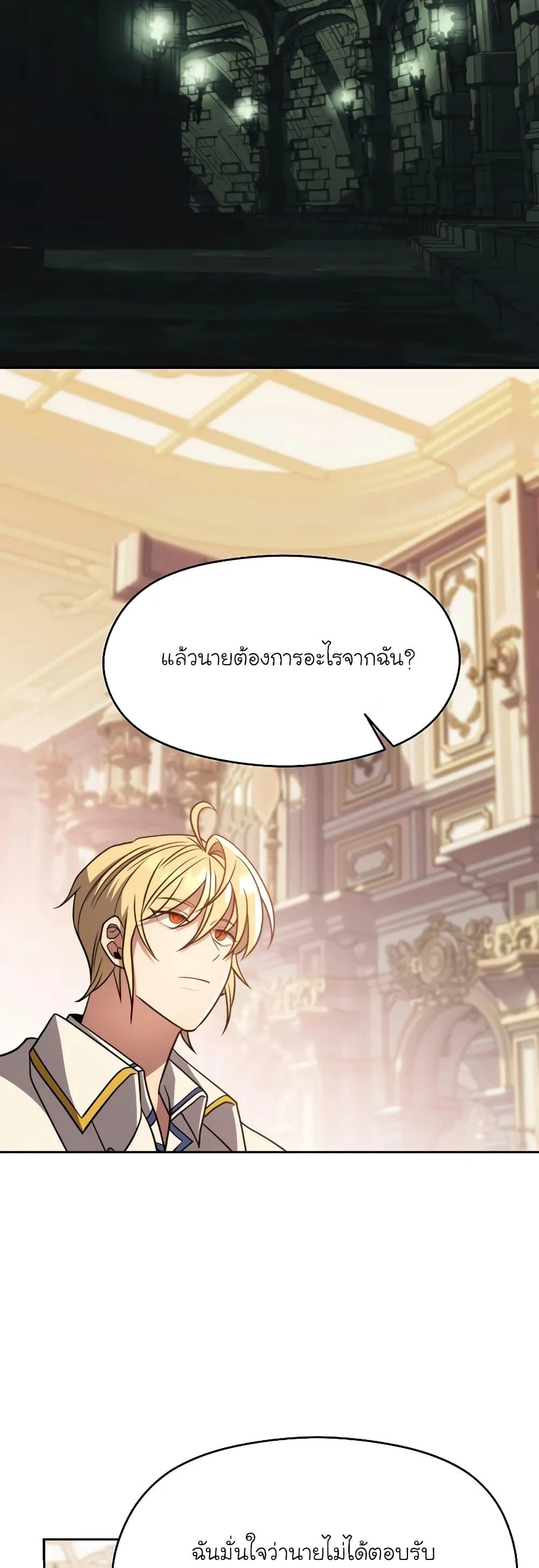 Archmage Transcending Through Regression ตอนที่ 97 หน้า 19