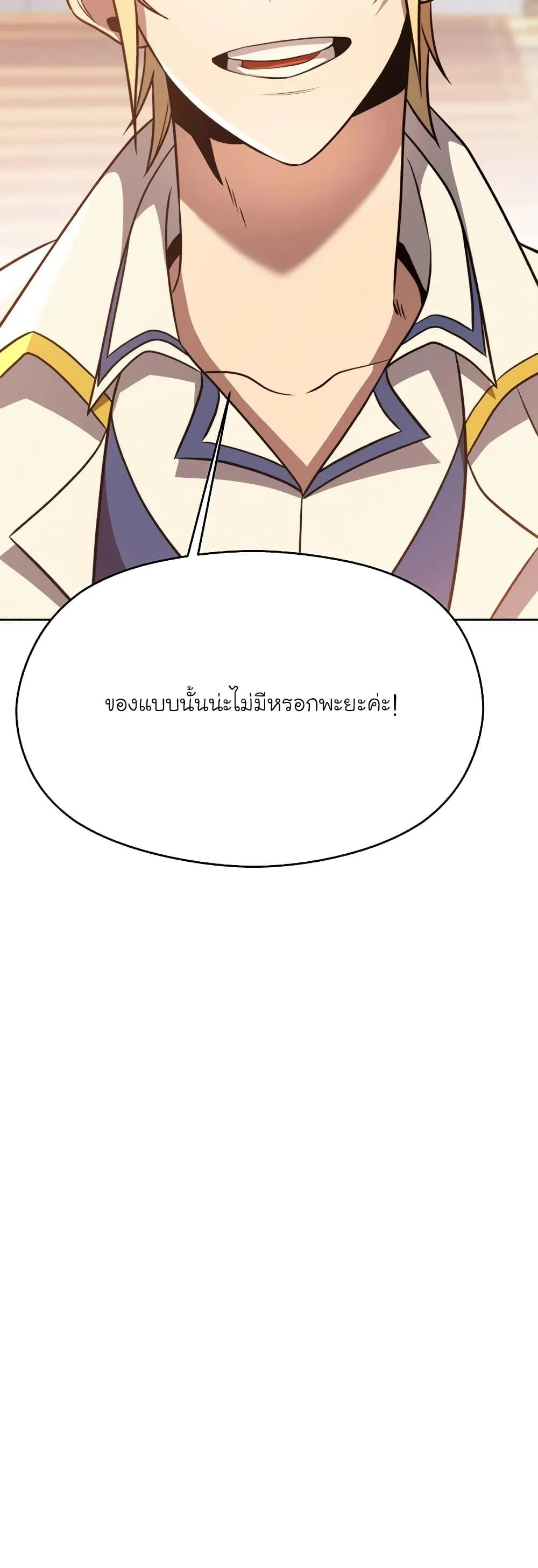 Archmage Transcending Through Regression ตอนที่ 97 หน้า 23