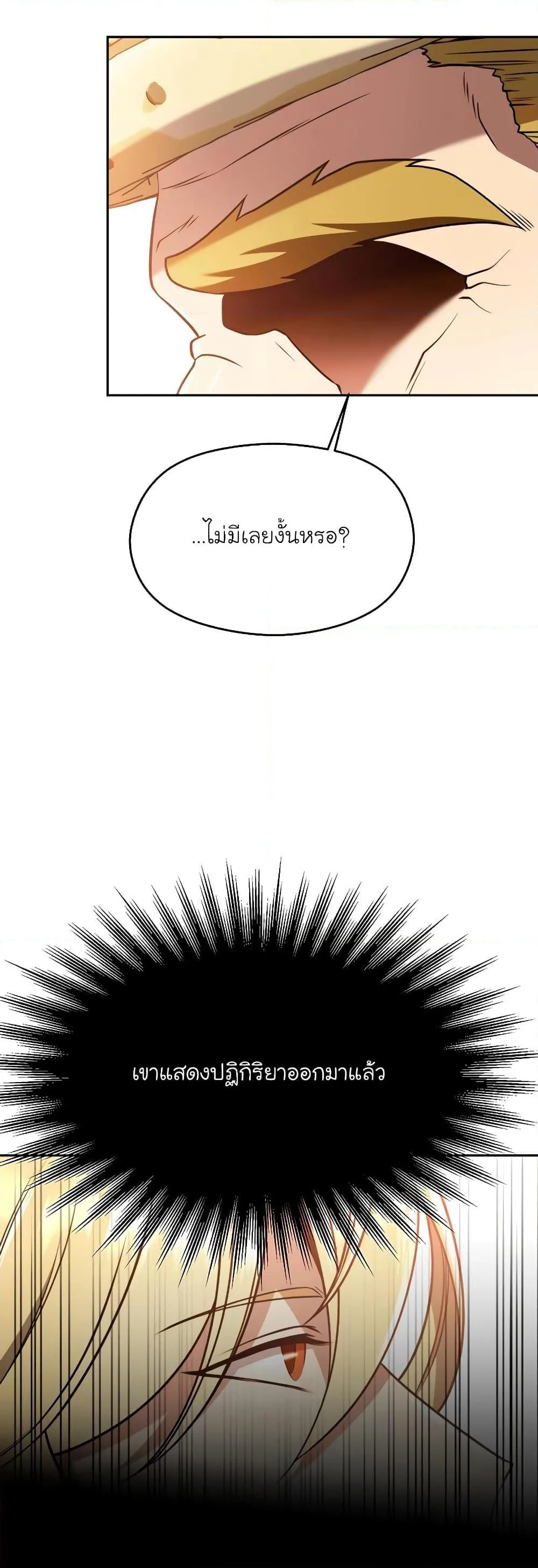 Archmage Transcending Through Regression ตอนที่ 97 หน้า 24