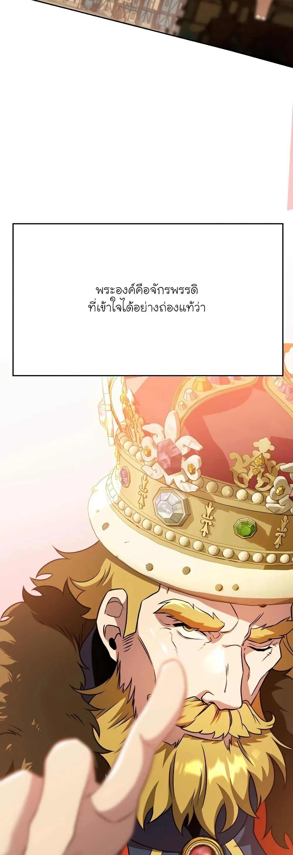 Archmage Transcending Through Regression ตอนที่ 97 หน้า 3