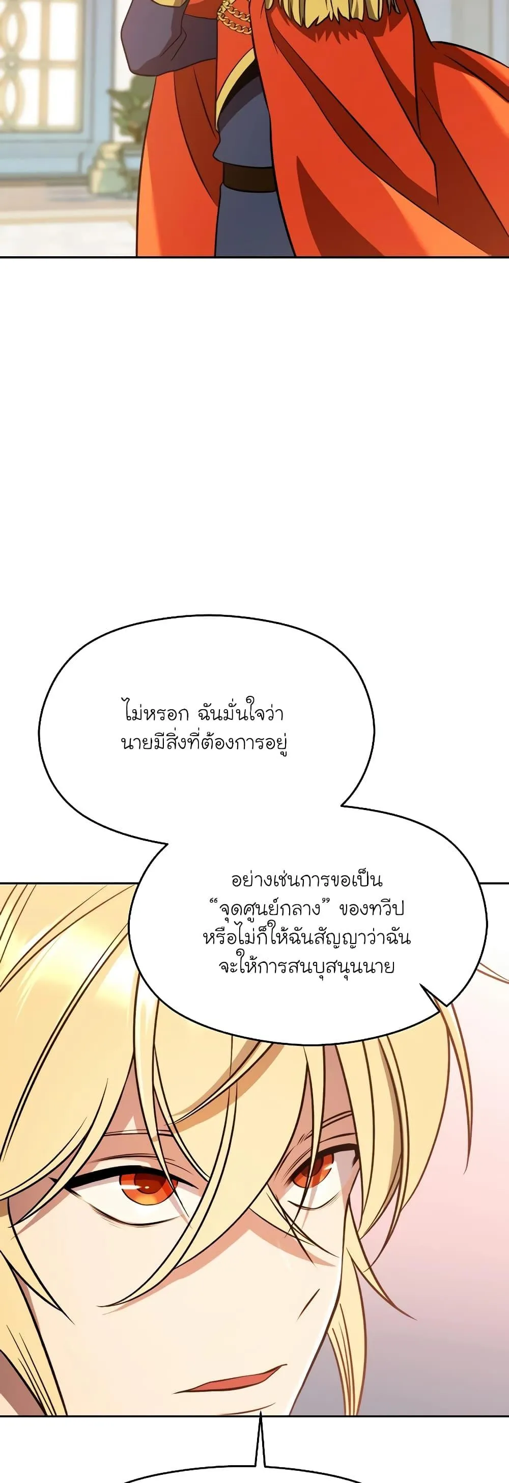 Archmage Transcending Through Regression ตอนที่ 97 หน้า 31