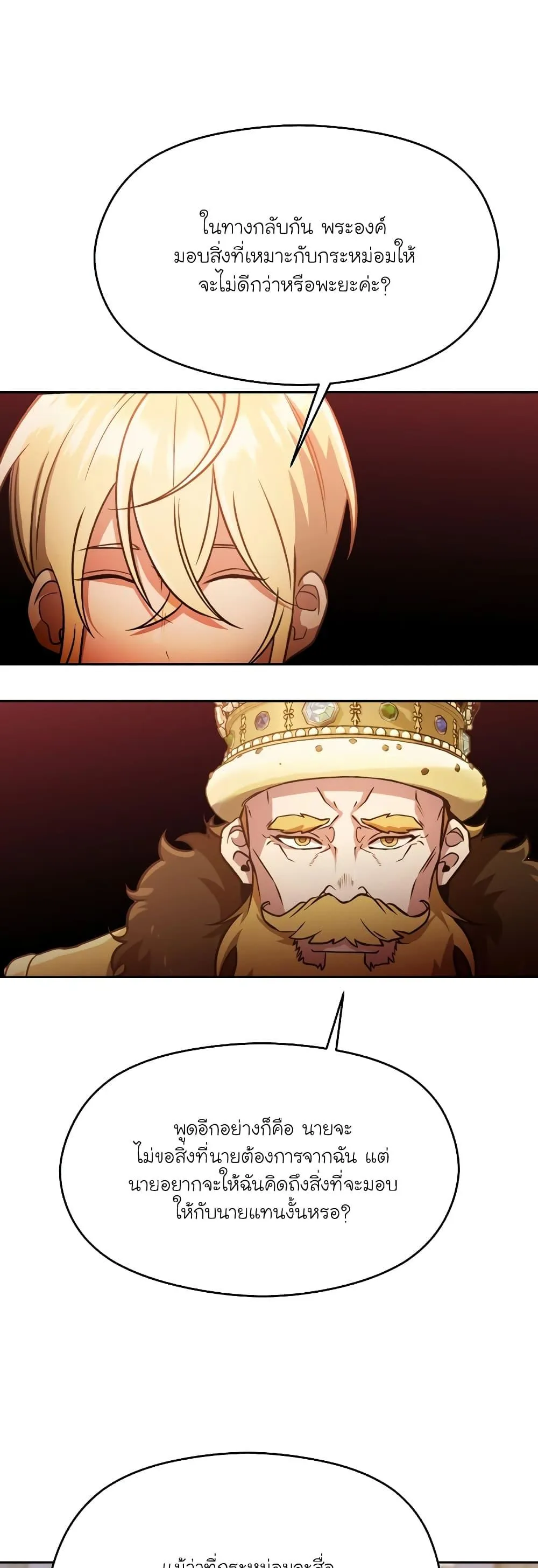 Archmage Transcending Through Regression ตอนที่ 97 หน้า 33
