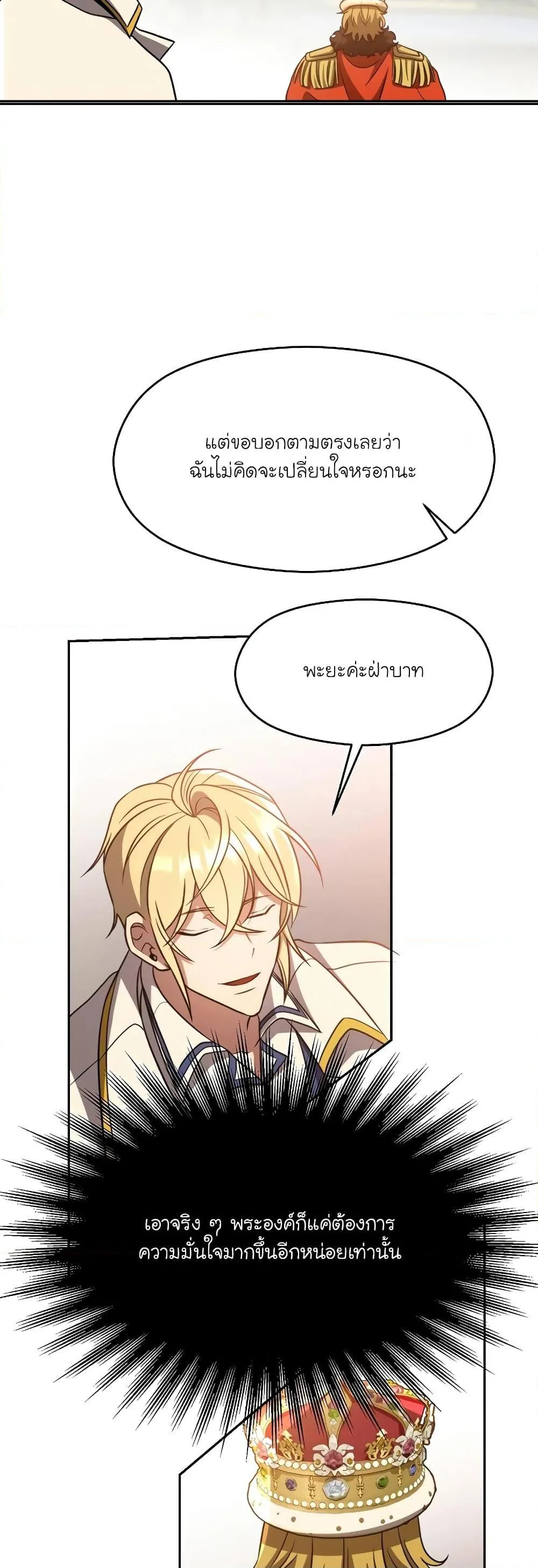 Archmage Transcending Through Regression ตอนที่ 97 หน้า 36