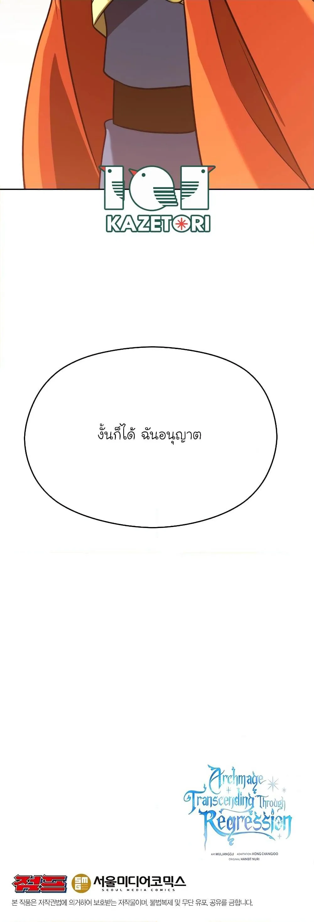 Archmage Transcending Through Regression ตอนที่ 97 หน้า 50