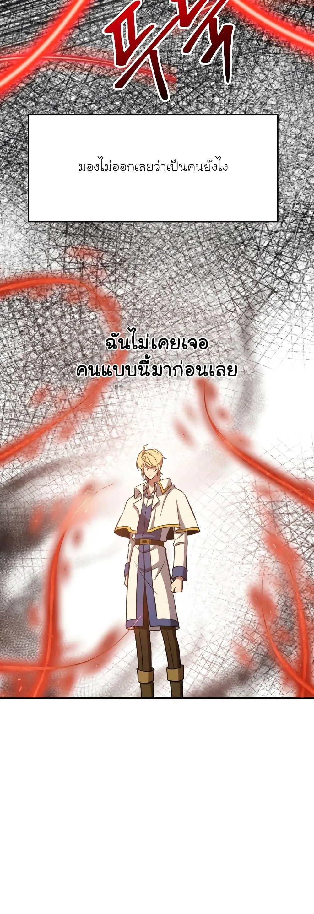 Archmage Transcending Through Regression ตอนที่ 97 หน้า 8