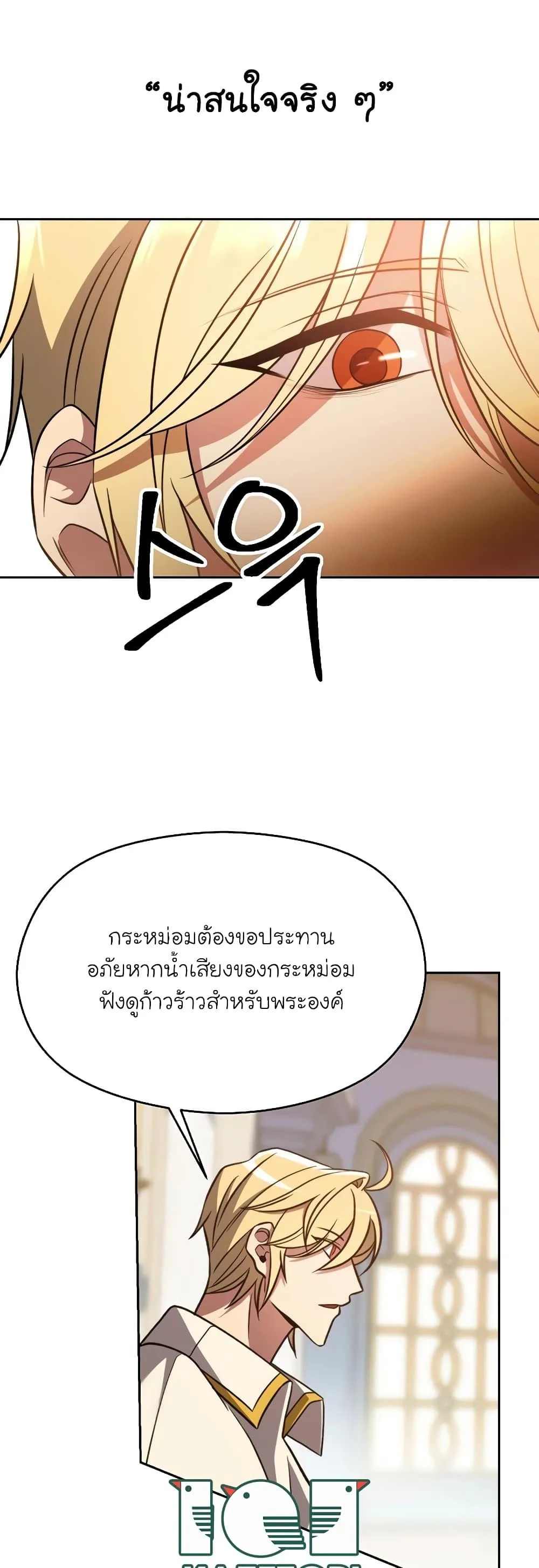 Archmage Transcending Through Regression ตอนที่ 97 หน้า 9