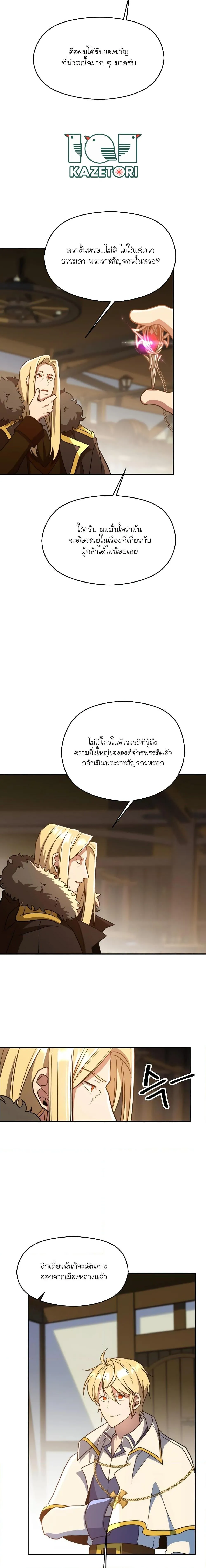 Archmage Transcending Through Regression ตอนที่ 98 หน้า 14