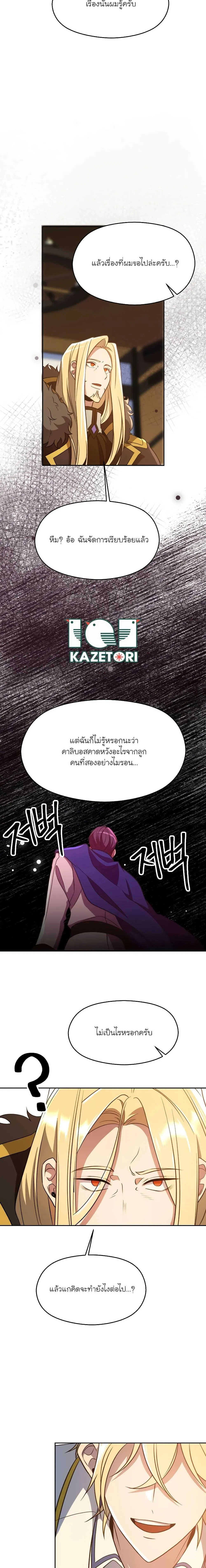 Archmage Transcending Through Regression ตอนที่ 98 หน้า 18