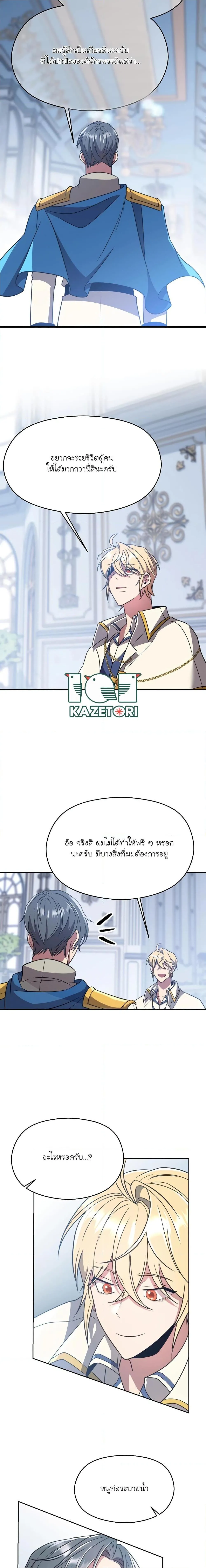 Archmage Transcending Through Regression ตอนที่ 98 หน้า 5