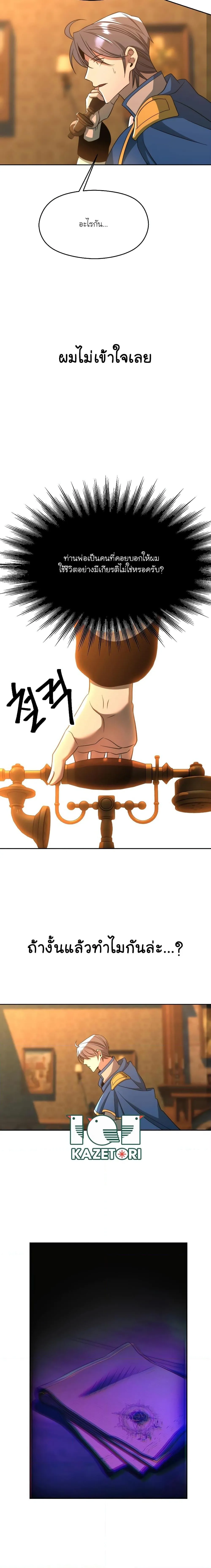 Archmage Transcending Through Regression ตอนที่ 99 หน้า 13