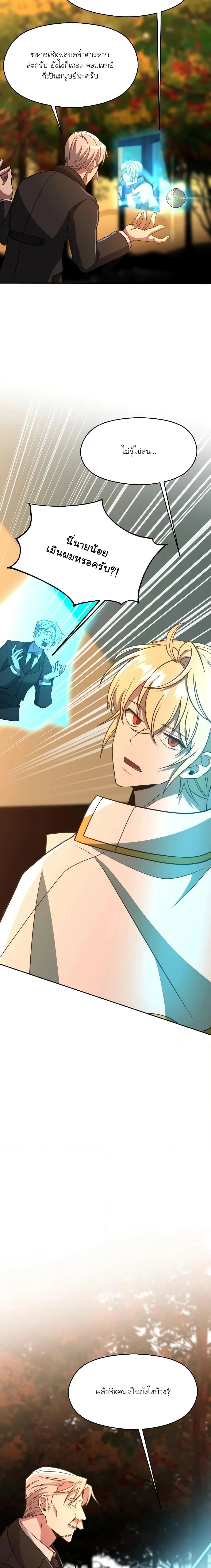 Archmage Transcending Through Regression ตอนที่ 99 หน้า 17