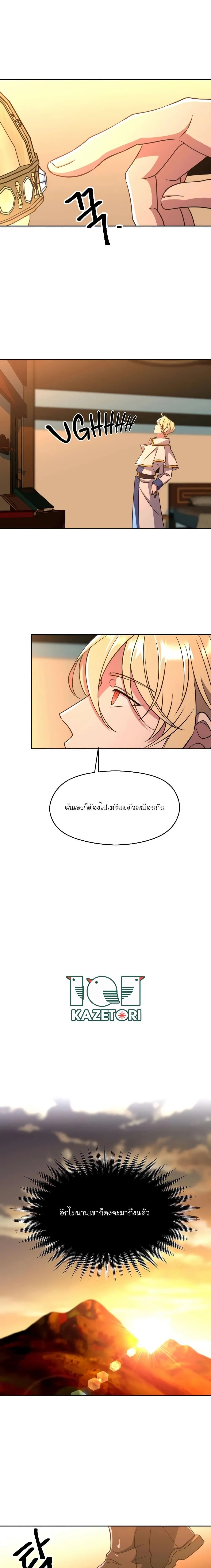 Archmage Transcending Through Regression ตอนที่ 99 หน้า 19