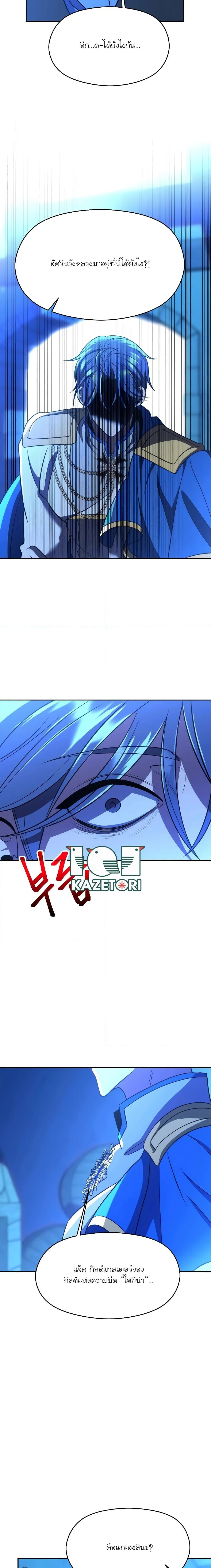 Archmage Transcending Through Regression ตอนที่ 99 หน้า 2