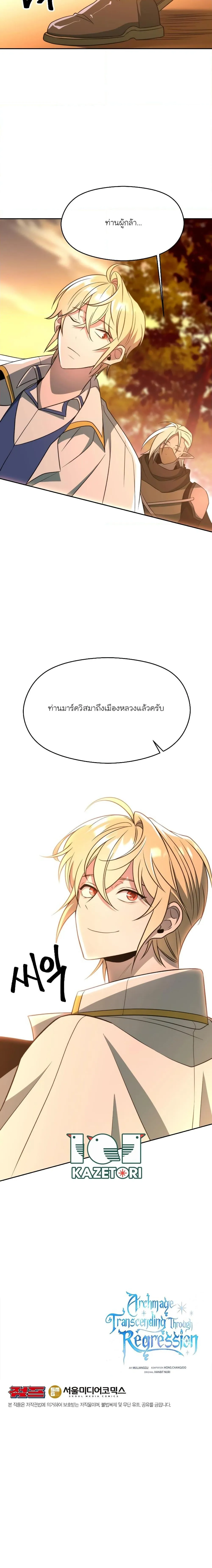 Archmage Transcending Through Regression ตอนที่ 99 หน้า 20