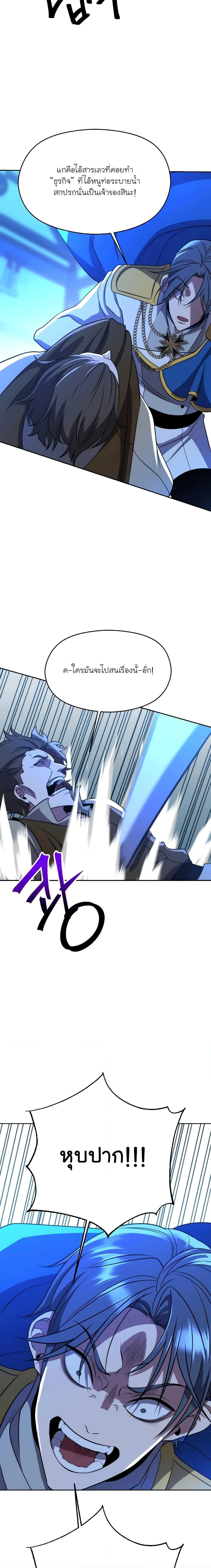 Archmage Transcending Through Regression ตอนที่ 99 หน้า 5