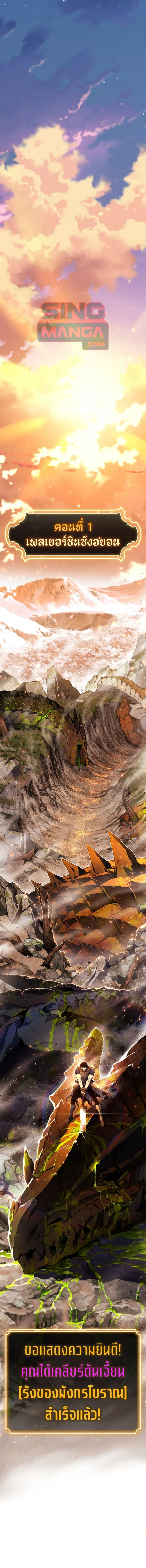Artifact-Devouring Player เพลเยอร์จอมเขมือบ ตอนที่ 1 หน้า 1