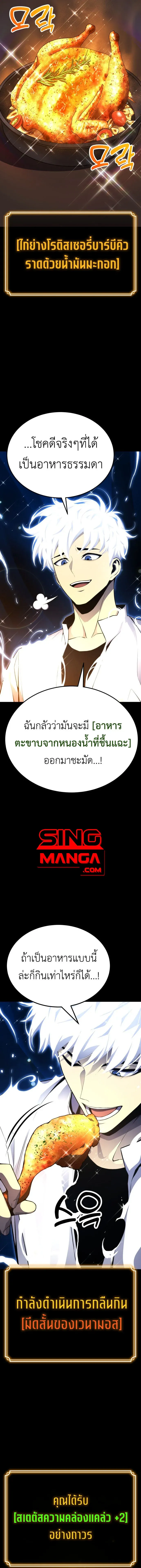 Artifact-Devouring Player เพลเยอร์จอมเขมือบ ตอนที่ 1 หน้า 23